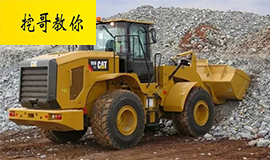 挖哥教你|裝載機(jī)該怎樣保養(yǎng)，有哪些注意事項(xiàng)？